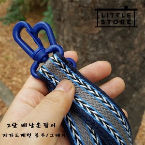 리틀스토어 2단 배낭손잡이 자가드 패턴 블루 그레이 등산 트레킹 산행 보조 용품, 블루 그레이 회전형