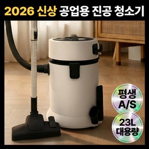 7세대 23L 대용량 건습식 진공 청소기 업소용 공업용 산업 호텔 사무실 카페