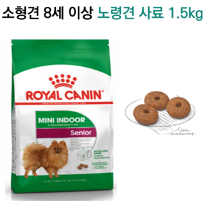 로얄캐닌 미니 시니어 소형견 사료 1.5kg 노령견 푸들 말티즈 포메 비숑 닥스훈트 스피츠 슈나우져 요크셔 치와와 미니푸들 잘먹는사료 성견용사료 티컵강아지사료 늙은 강아지 T컵강아지