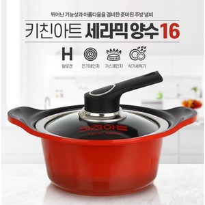 키친아트 통주물 세라믹 양수 냄비, 20cm, 1개