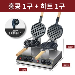 라파키친 멀티 업소용 와플기계 2구 카페 전기 홍콩 와플 메이커 크로플 디저트 만들기, 홍콩와플 + 하트와플