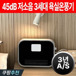 텔톤 PTC 욕실온풍기 3세대 무타공 히터 벽걸이형, 스노우화이트