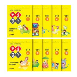 아이발견 홈스쿨 만1세 10권세트 한글 수학 워크북