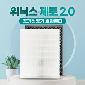 프롬캐슬 제로2.0 AZSW430-IWK 제로S 위닉스 필터 국산 고급형, 01_고급형세트, 1개