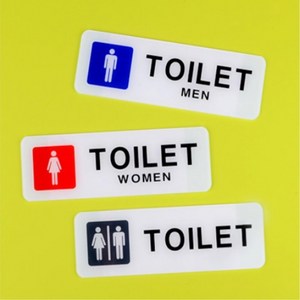 화장실 TOILET 아크릴 표지판 안내판 팻말, 제품선택, 남자(MEN)