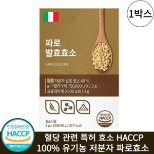 파로 효소분말 식약청인증 HACCP 이탈리아산 정품, 1개, 30회분