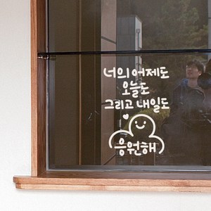 오늘도내일도 이모티캘리그라피 글자컷팅 레터링스티커 시트지 감성카페데코 포인트 그래픽 벽 인테리어 창문 캘리그라피 좋은글귀 명언 아이방 유리, 화이트