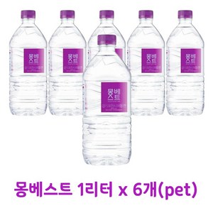 몽베스트 생수, 1L, 6개