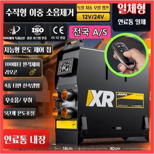 K-STORE 무시동히터 캠핑팬히터 차량용무시동히터 무시동히터12v 무시동히터24v 캠핑용무시동히터 디젤 무시동온풍기 차량용히터, 연료통 일체형