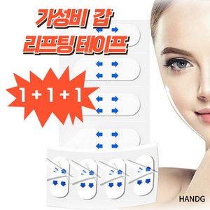 [브이라인] 투명 방수리프팅테이프 1+1+1 총 120매, 행사1+1+1개(40p+40p+40p), 1개