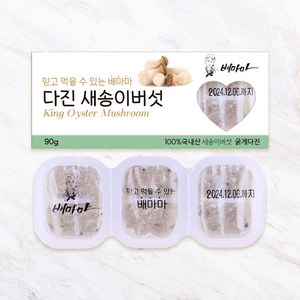 배마마 굵게다진 야채큐브 19종 재료 토핑 죽, 1개, 90g, 19.새송이(굵게다진)