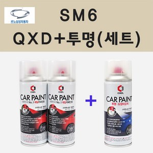 삼성 SM6 QXD 클라우드펄 (2개 세트) 스프레이 페인트 + 투명 스프레이 200ml, 1개