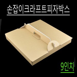 손잡이박스 크라프트 피자박스 파이박스 해물전박스 9인치 4각 100개