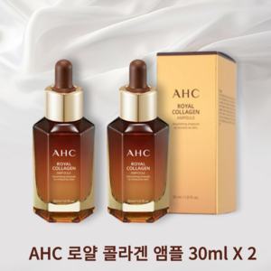 AHC 로얄 콜라겐 앰플 30ml, 2개