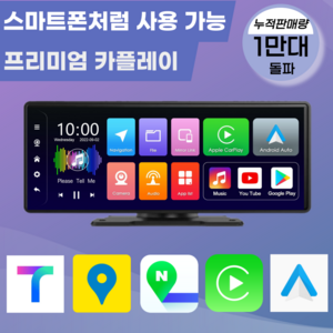 세이프N오토 프리미엄 카플레이 애플 갤럭시 안드로이드올인원 카플레이모니터 무선 안드로이드오토 4K 차량용 네비게이션