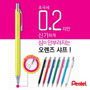 Pentel ORENZ 펜텔 오렌즈 초극세 샤프 0.2mm, PP502-화이트