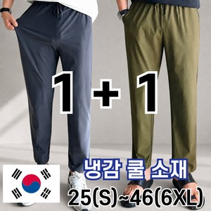 놈시크 1+1 남자 냉감 바지 링클프리 시원한 여름 쿨 밴딩 스판 빅사이즈 아이스 슬랙스