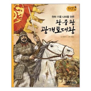 한솔수북 왕 중 왕 광개토대왕 (마스크제공), 단품, 단품