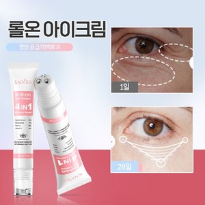 SADOER 아이크림 눈가주름 다크서클 SY-07, 1개, 20g