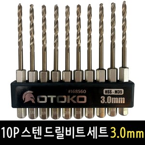 OTOKO 10P 스텐 드릴비트 세트 3.0mm 육각싱크 고속도공구강 임팩드릴 코발트, 1개