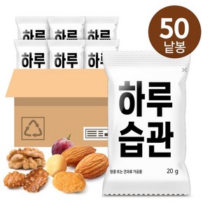 [하루견과] 하루습관50봉, 20g, 50개