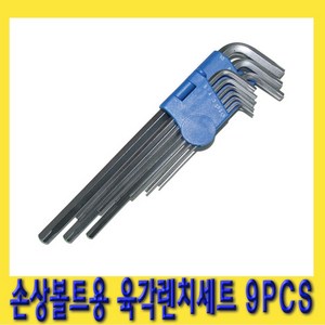 한경공구 손상 볼트용 육각 렌치 세트 9PCS, 1개