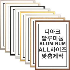 신원액자 디아크 알루미늄 액자 A4 A3 A2 A1 5070, 화이트, 1개