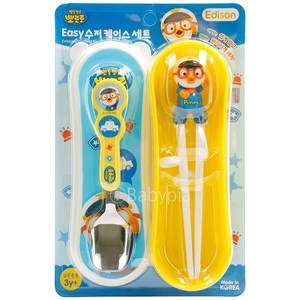 에디슨 뽀로로 경찰 이지 스텐 세트 오른손용, 경찰뽀로로, 스푼+젓가락+케이스, 1세트