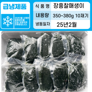 장흥 찰매생이<냉동> 350g*10재기 25년2월 수확<햇> 산지직송 개별포장