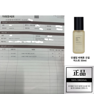 정품인증 당일발송 인셀덤 화장품 비에톤 오일 미스트 50ml; 인증 가품 조심하세요, 1개, 50L