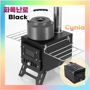 Cynia 화목난로 장작 캠핑 휴대용 불멍 날개형 조리 연통 화덕, 블랙 화목난로