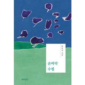 손바닥 수필(리커버 에디션), 연암서가, 9788994054223