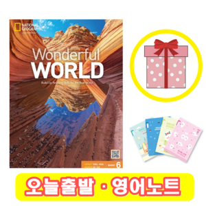 Wondeful Wold Basic 6 원더풀 월드 (+영어노트)