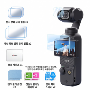 dji 오즈모 포켓4 3 액정 보호필름 강화유리 2매