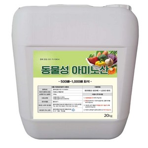 동물성아미노산 20kg 동물성아미노산 액상 특가세일!!!, 1개