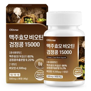올리트루 맥주효모 비오틴 검정콩 15000, 90정, 1개