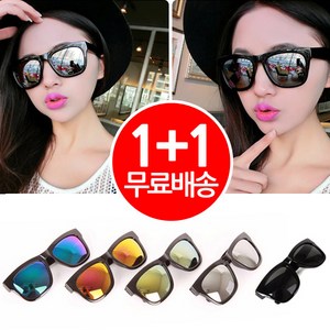 1+1 패션 미러 선글라스 바캉스 썬글라스 안경테 남여공용 커플 UV300 자외선차단