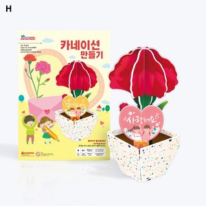 카네이션 만들기