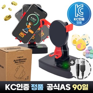 이노셀러 3세대 무선 만보기 기계 오토워킹 프로 자동걷기 포켓몬고 캐시워크, 1개, 프로싱글(1대장착가능)