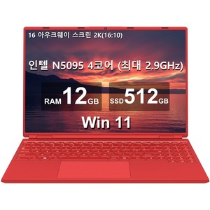 아우크웨이 16 노트북 12GB+512GB 인텔 N5095(최대 2.9Ghz) 4코어 Win 11 2.5K FHD 스크린(냉각팬 포함) 듀얼 WiFi 지원 1TB SSD 확장-빨간, WIN11 Pro, 빨간색, 12GB, 512GB, A6