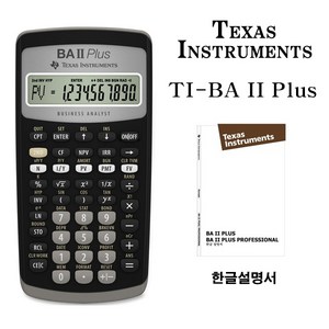 [정품]텍사스인스트루먼트 TI-BA II Plus 재무용 계산기, 1개