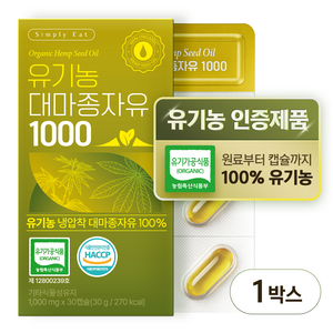 유기농 대마종자유 1000 식약처인증 HACCP 냉압착 원스톱시스템 식물성 오일 유기농캡슐, 30정, 1박스