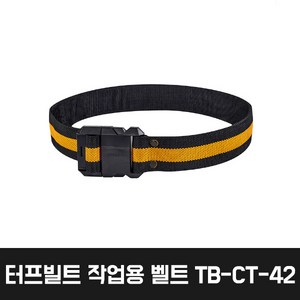 터프빌트 작업용 기본 벨트, 1개