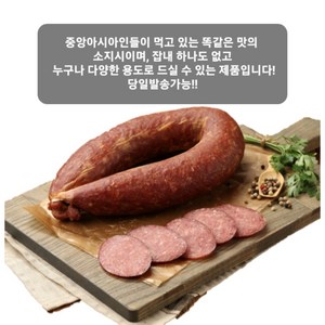 소고기 칼바사 소시지 할랄 HALAL KRAKOVSKAYA BEEF SAUSAGE 아이스포장무료], 400g, 1개