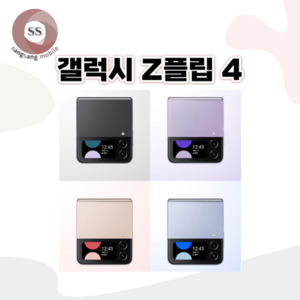 갤럭시 Z플립4 256GB SM-F721 공기계(등급 가능), 특S급, 핑크골드