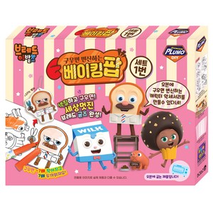 보아스린 브레드이발소 베이킹팝 세트 1번 2번 리필팩, 1개