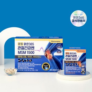 광동 맑은365 관절건강엔 MSM 1500mg 1박스 2개월, 120정, 1개