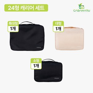 까사마루 부피싹 여행용 압축파우치 24형 세트(S+L+XL)