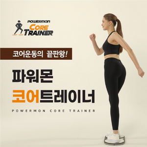 파워몬 코어트레이너 가격인하, 1개