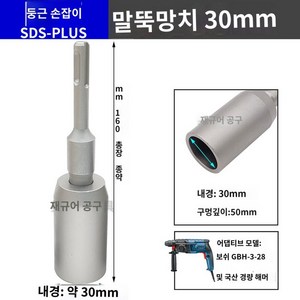 파이프 함마 헤드 카 박기 파쇄 항타기 해머드릴, 둥근손잡이 말뚝망치【내경 30mm】, 1개